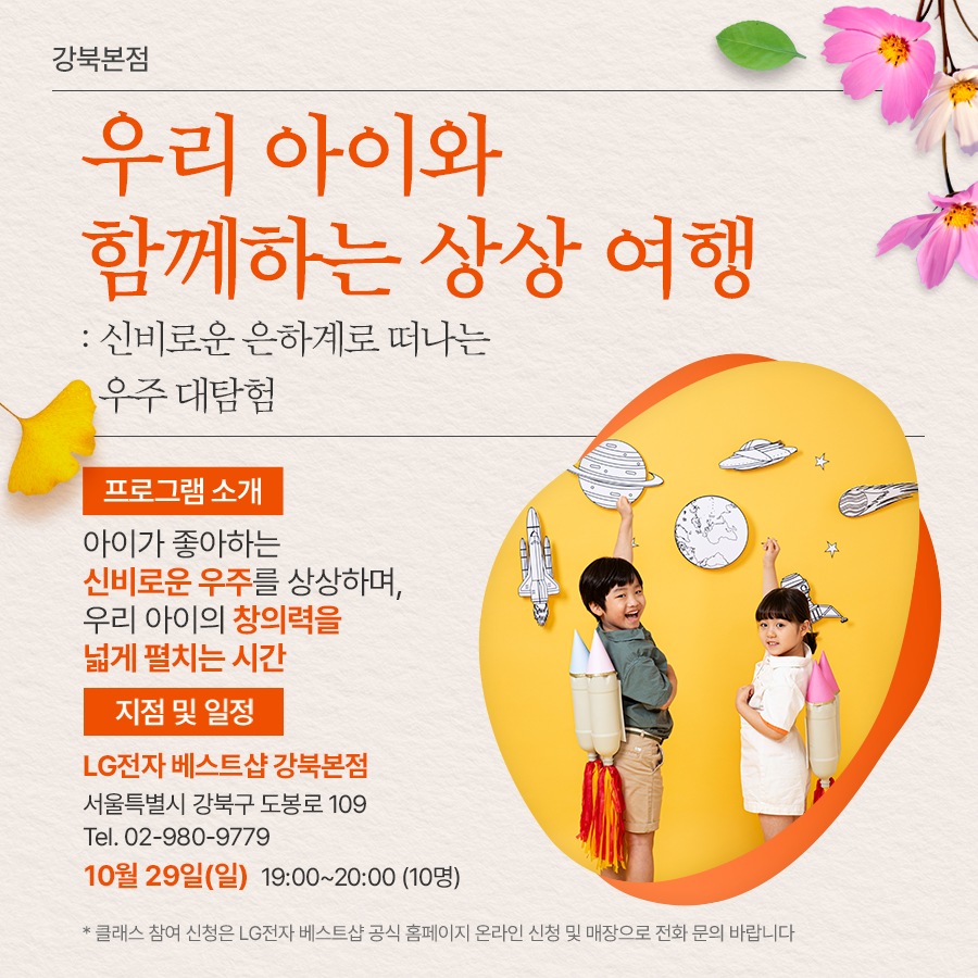 우리 아이와 함께하는 상상 여행_광진본점